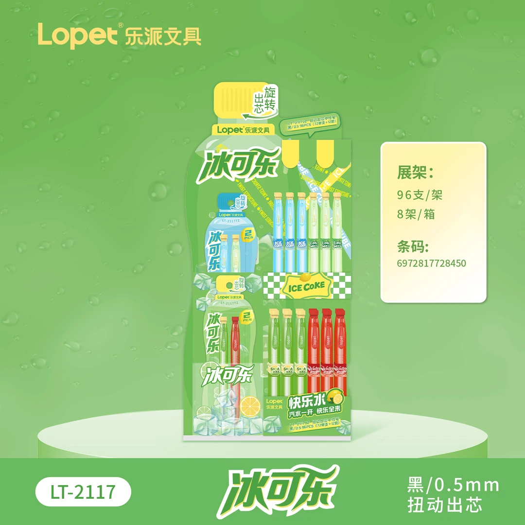 乐派冰可乐气泡水扭动中性笔大容量旋转出芯速干黑色中性笔
