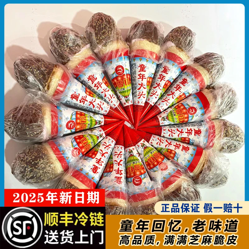 顺丰包邮怀旧童年大头蛋筒雪糕香芋甜芝麻巧克力脆皮冰淇淋8090后