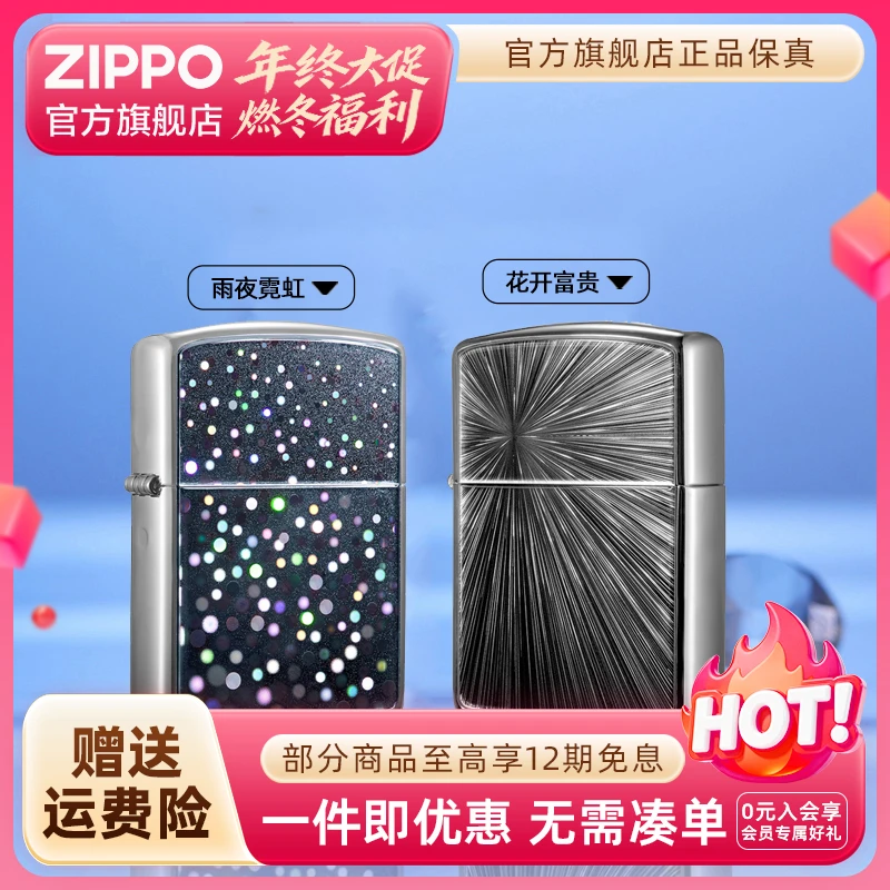 ZIPPO官方旗舰店打火机正品花开富贵/雨夜霓虹个性防风送男生礼物