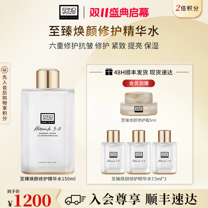 【保价双11】奥伦纳素至臻焕颜保湿修护精华水护肤水150ml瓶装