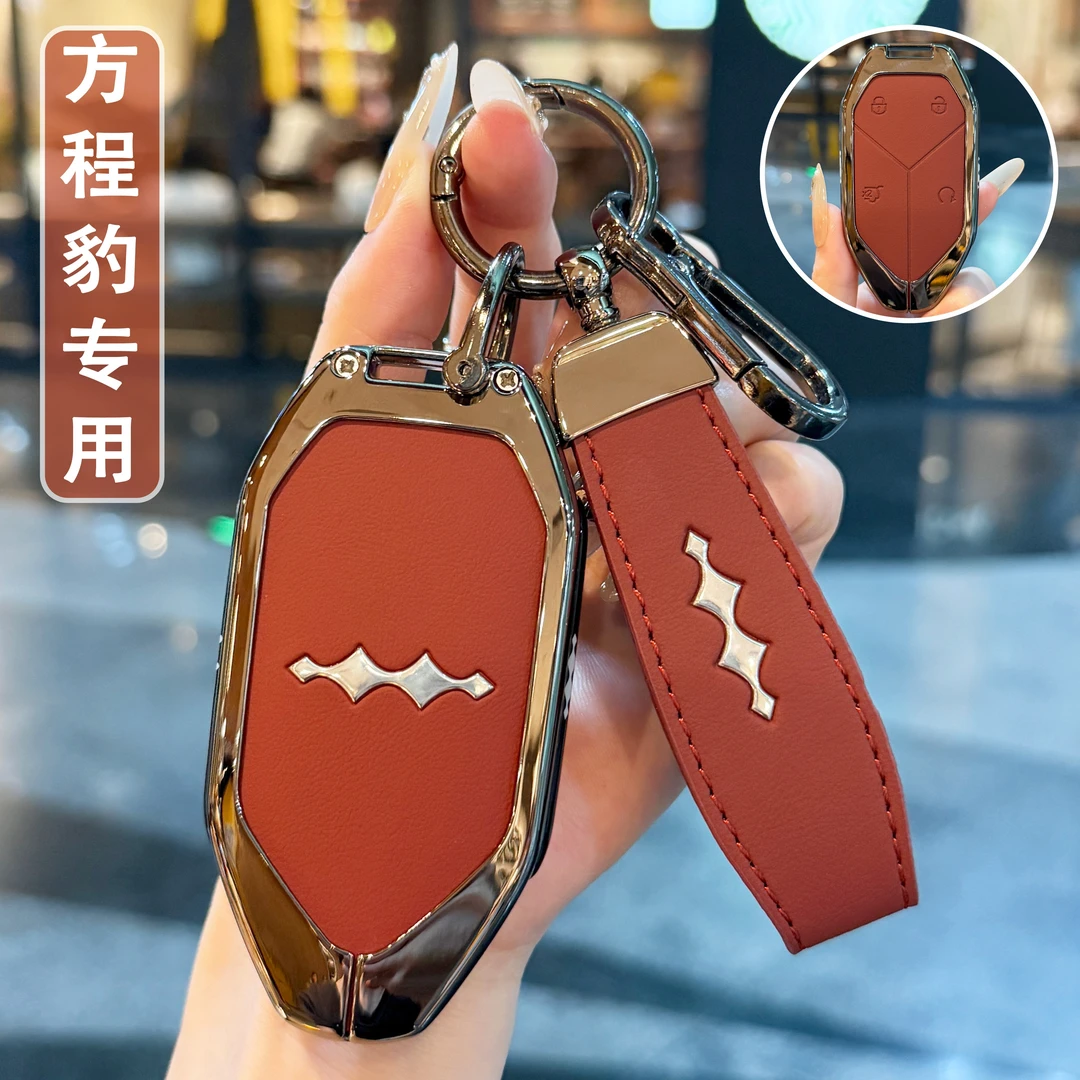 2025新款方程豹钛7钥匙套钛3豹5豹8专用车高级感改装件男壳女包扣