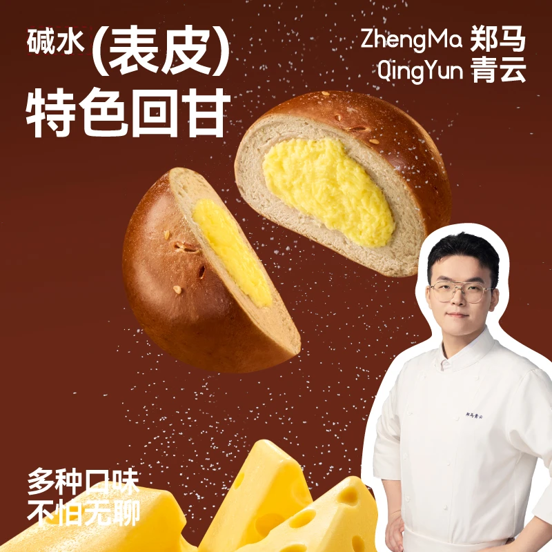 （雪山海盐芝士）顽皮小老板奶酪碱水球咸味健康开袋即食抗饿Z