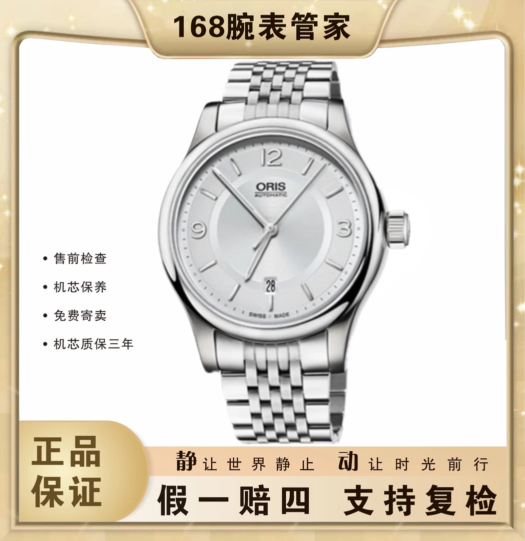95新 Oris/豪利时 文化系列/自动机械/表径42