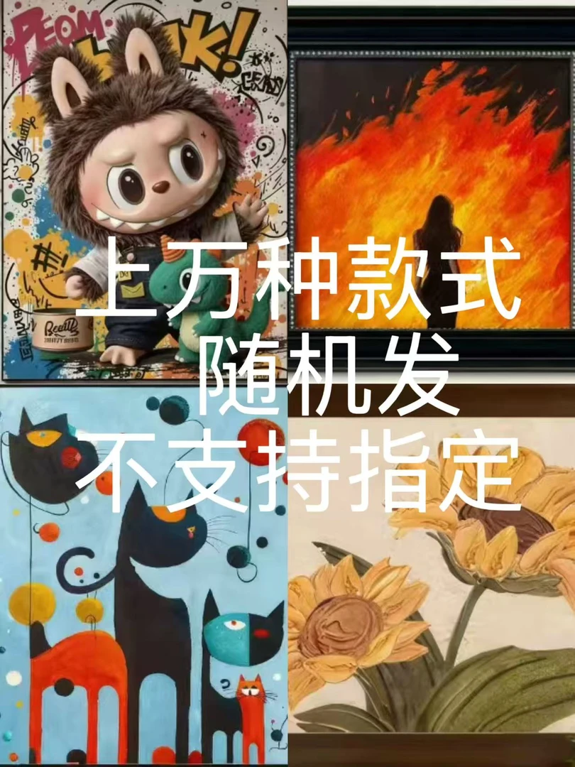 福袋随机发一副装饰画。