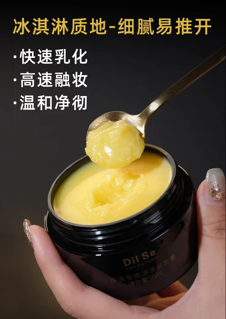 水性润泽卸妆膏温和清洁毛孔舒缓按摩