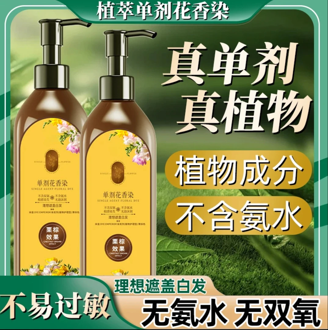 【z先生专属】单剂 花香染 染发霜植物染发LY02