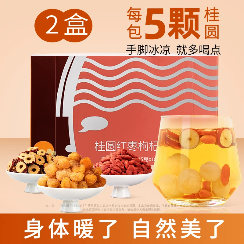 臻尖红枣桂圆枸杞茶严选花果茶水果茶包泡水喝的东西非养生茶盒装