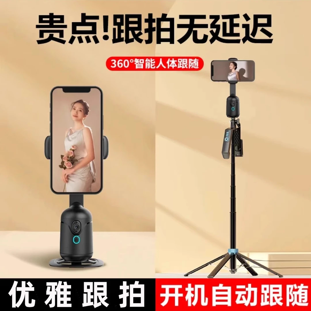 AI智能跟拍云台2025新款自拍神器360度旋转直播支架追踪人脸自动