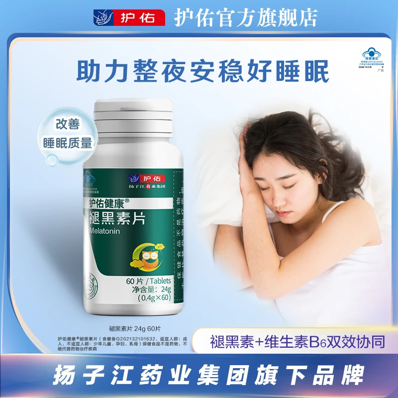 褪黑素片B6改善失眠易醒睡眠质量官方正品