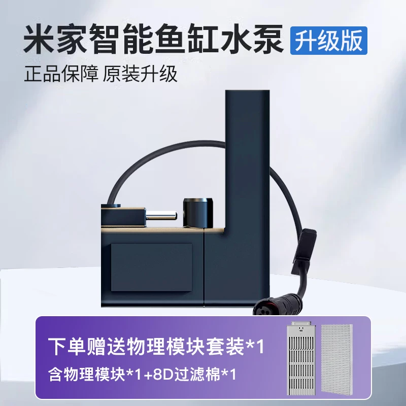 画法几何适配小米鱼缸专用水泵原装水泵小米鱼缸通用水泵替换水泵