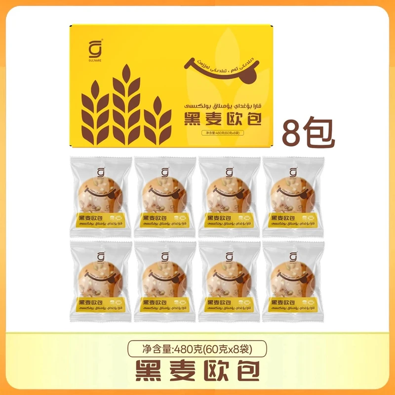 GULNARE黑麦欧包独立包装净含量480克(8包X60克）