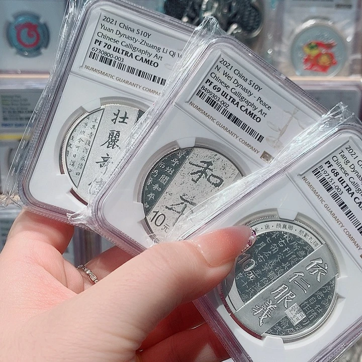 纯银楷书68.69.70.分银币各一枚