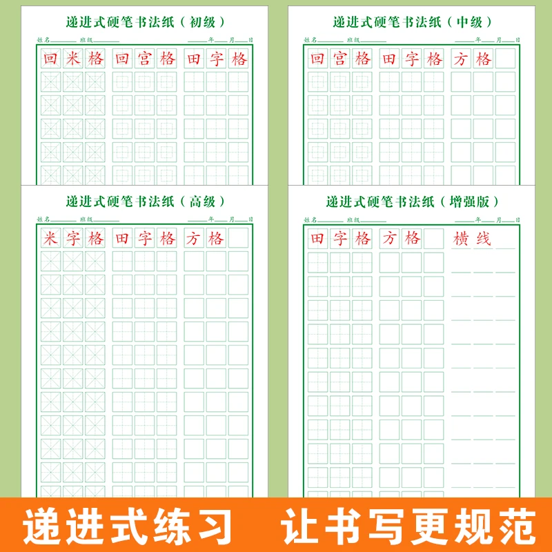 硬笔书法练字纸小学生专用递进式田字格米字格回宫格专项练习本子