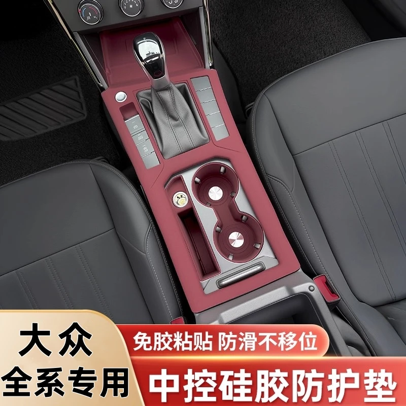 大众探岳速腾朗逸迈腾帕萨特途观L揽巡凌渡L途昂中控硅胶保护垫套