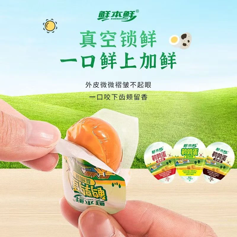 鲜本鲜 鹌鹑蛋盐焗味120克袋装卤蛋无壳熟食独立小包休闲零食小吃