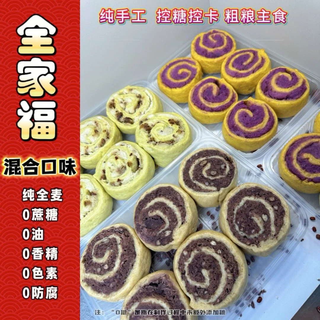 【全家福4口味组合】中式养生馒头  0脂肪0添加 健康美味 控糖控卡