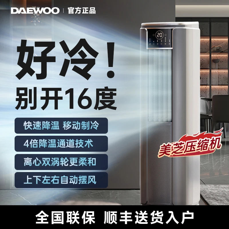 DAEWOO/大宇可移动空调塔式冷暖型一体机家用出租房制冷无外机