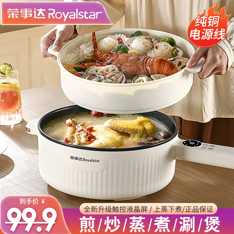 Royalstar/荣事达电炒菜炒锅小锅多功能蒸煮电锅一体锅家用宿舍