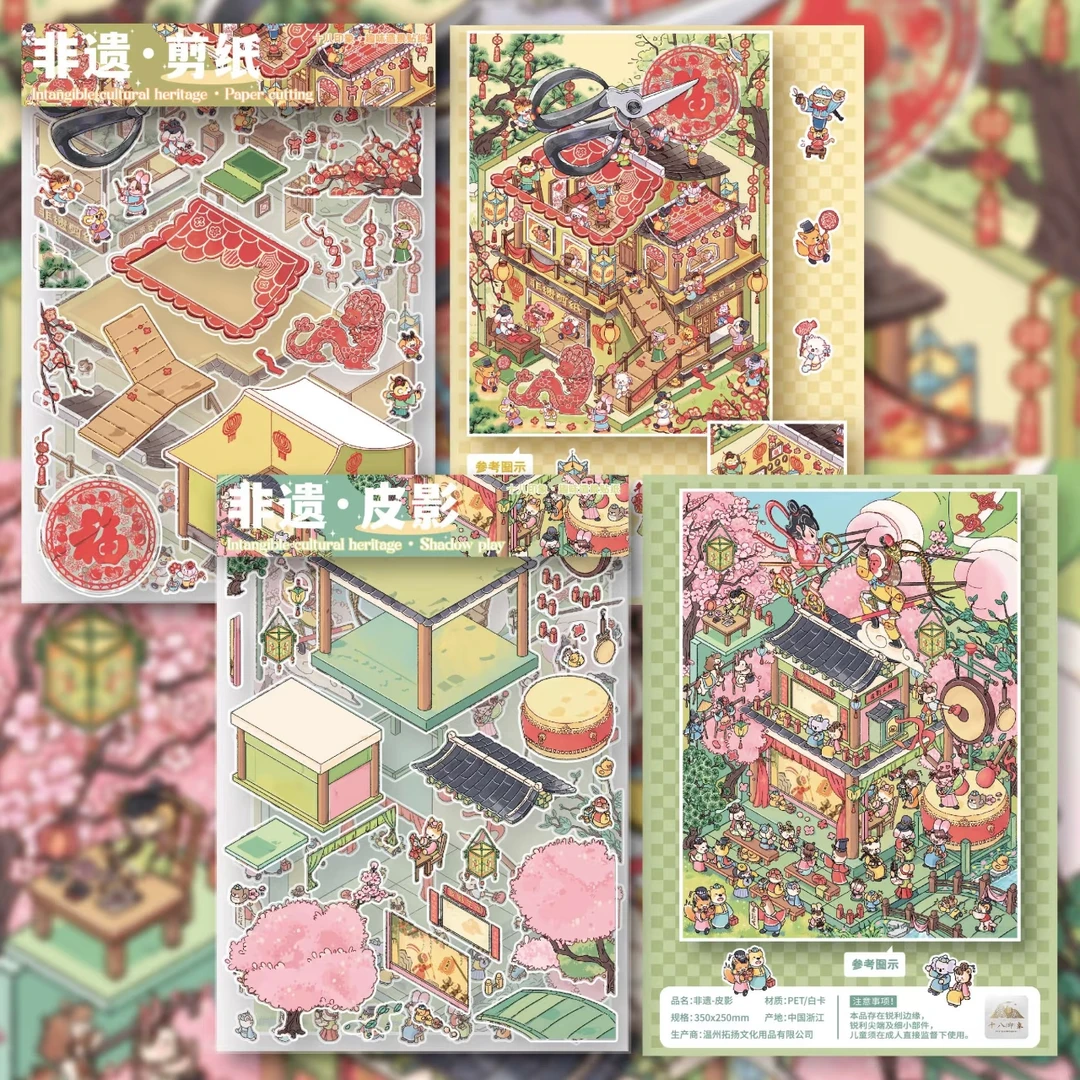 非遗系列立体造景贴纸3D微缩场景贴画玩具解压手工diy【215-216】