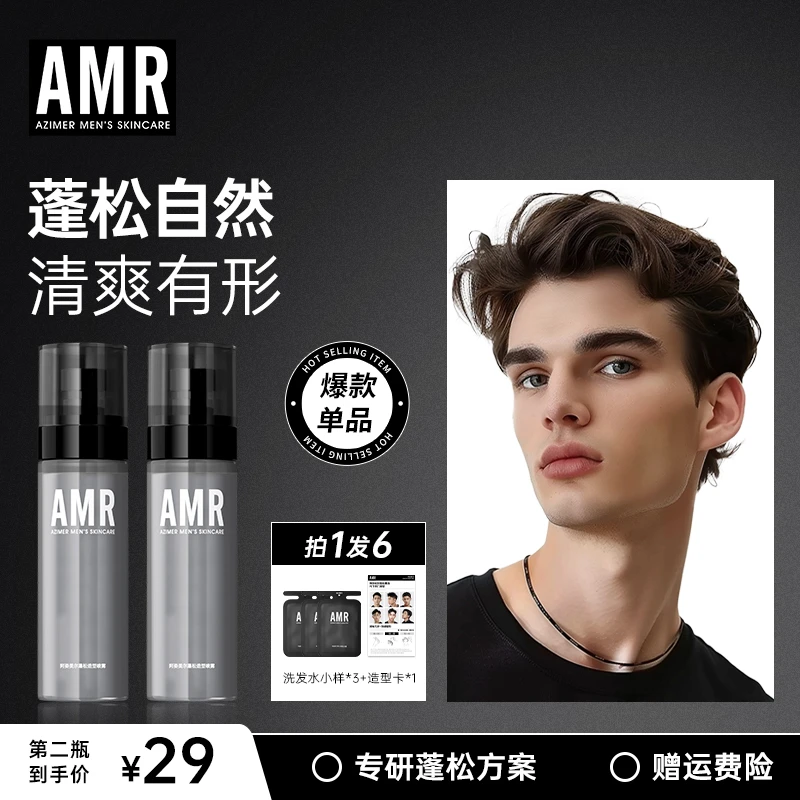 阿姿美尔AMR蓬松水造型喷雾免洗持久自然定型清爽清香液体软发泥