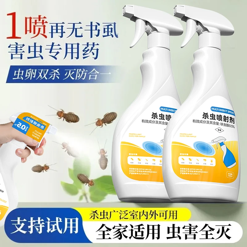 宿舍床上专用去除床虱药臭虫药杀虫剂家用室内非无毒呋虫胺除虫剂