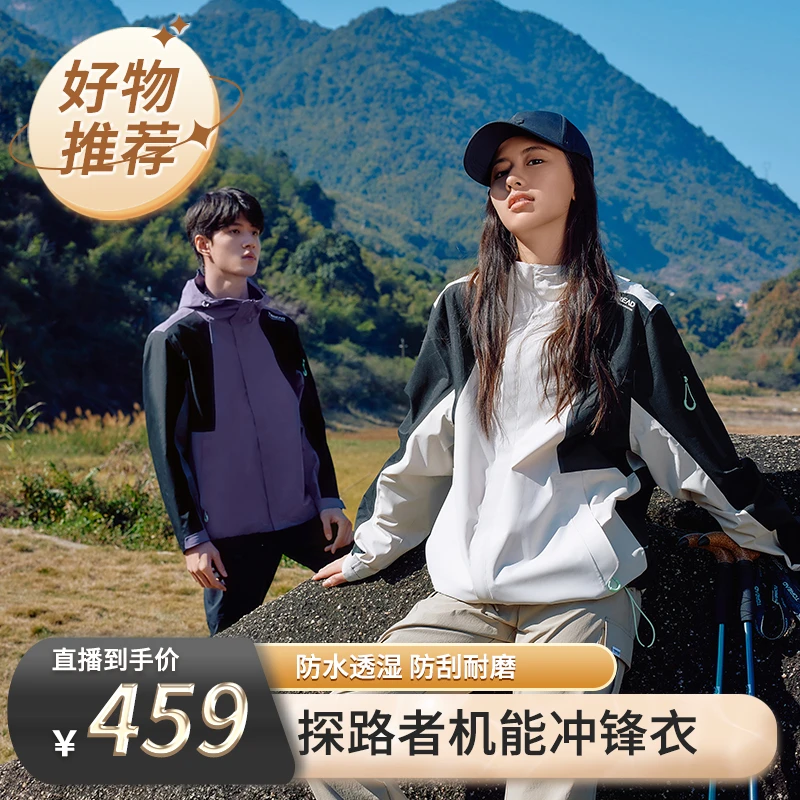 【先预约 2月25日早9:45准时开售】探路者防风防水防油污单层冲锋衣