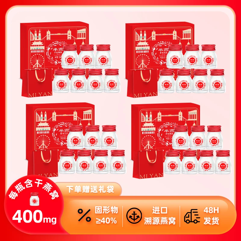 【芈燕】0蔗糖即食燕窝礼盒30g*28瓶木糖醇滋补送礼佳品鲜炖燕窝