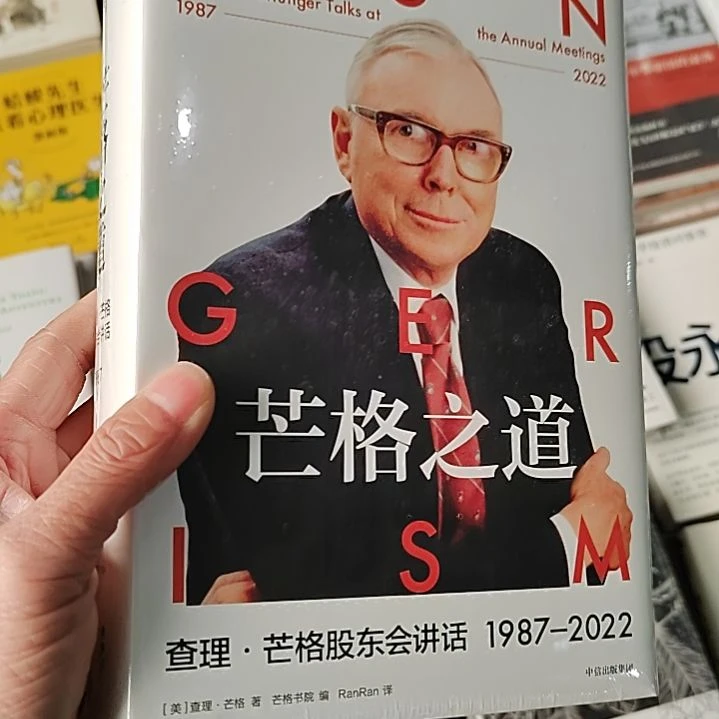 芒格之道芒格之道