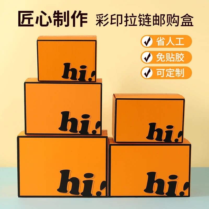 拉链式彩盒快递免胶带打包撕拉盒电商创意拉链盒