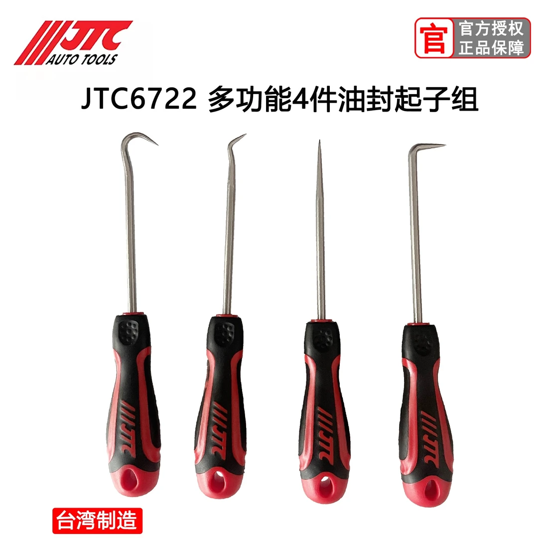 JTC 台湾汽修工具4件套油封钩子组油封起子拆线路接头卡扣起子672