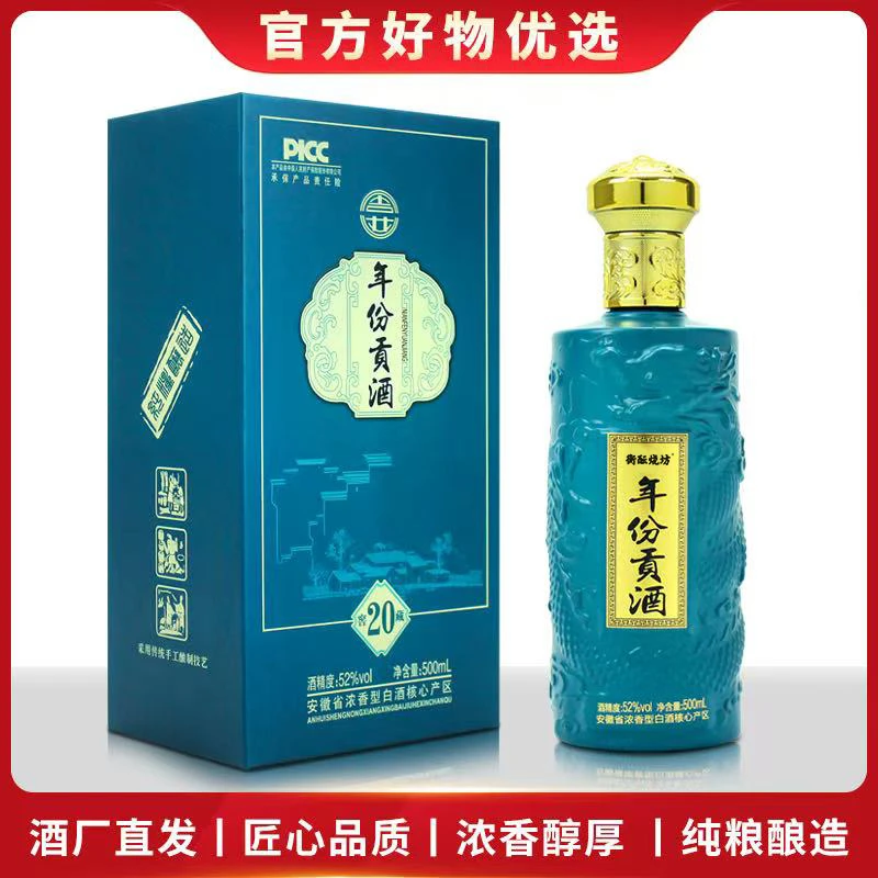 万顺【年份贡酒20】52度浓香型白酒500ml单瓶礼盒装纯粮食酒