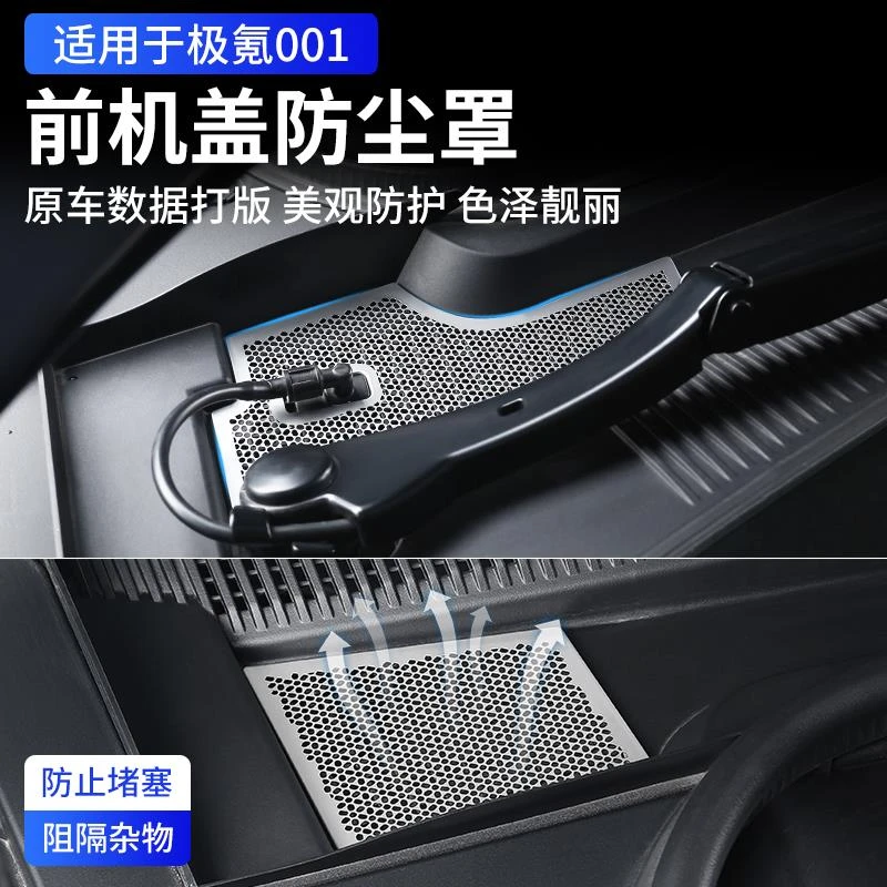 极氪001防虫网前机盖防尘罩空调出风口防尘保护盖改装饰用品配件