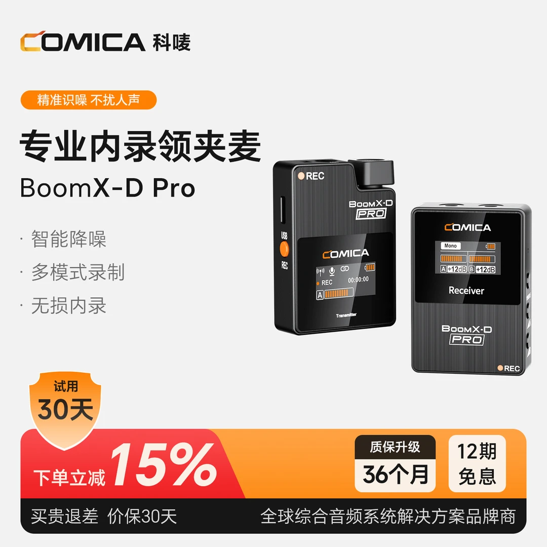 COMICA/科唛BoomX-D Pro无线领夹麦克风手机相机vlog视频直播收音