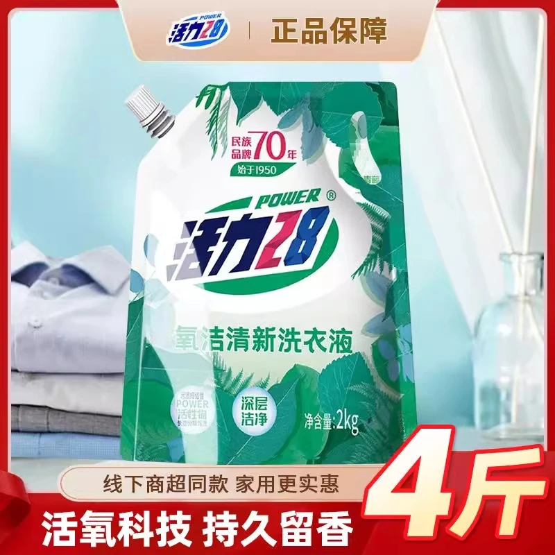 【官方正品】活力28除螨洗衣液家用清新留香去污家庭香味持久学生