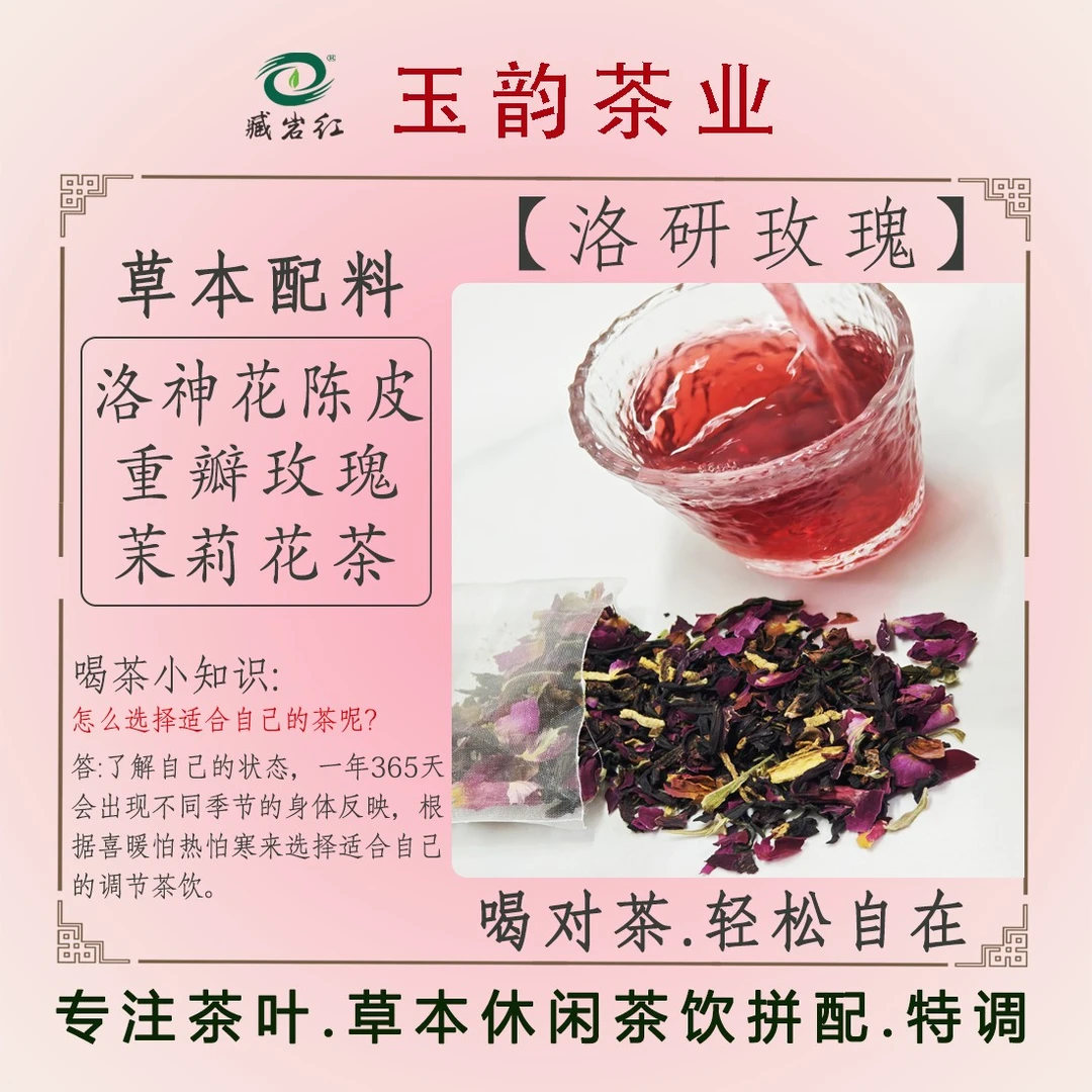 洛研玫瑰茶袋草本泡茶花茶办公冲泡洛神花香夏日陈皮茶包茶叶
