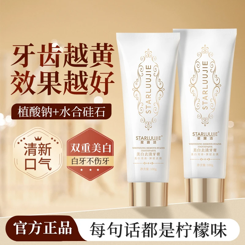 美白去渍牙膏三重美白显著去黄去渍牙膏洁白牙齿清新口气