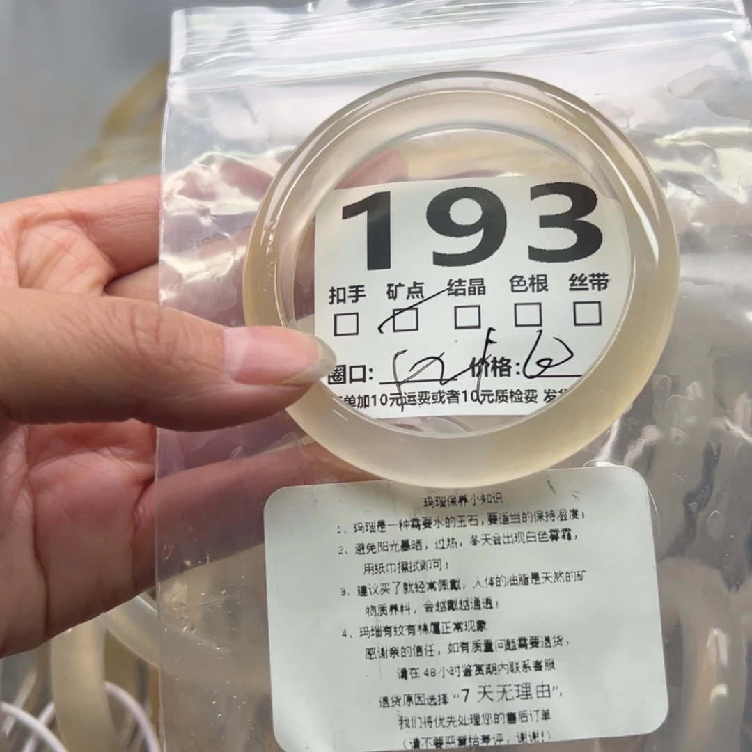 玛瑙/玉髓未镶嵌手镯193