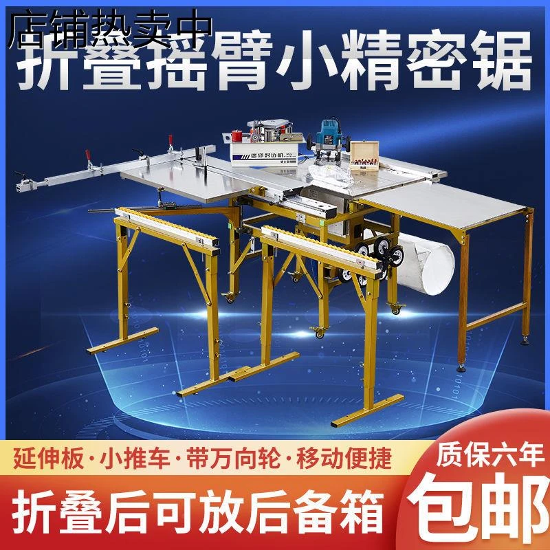 木工推台锯精密轨道无尘子母锯多功能All摇臂款折叠锯台工作台