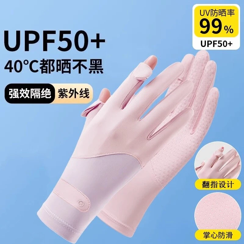 防晒手套女防紫外线司机冰丝触屏户外防滑自行车夏季薄款开车骑行
