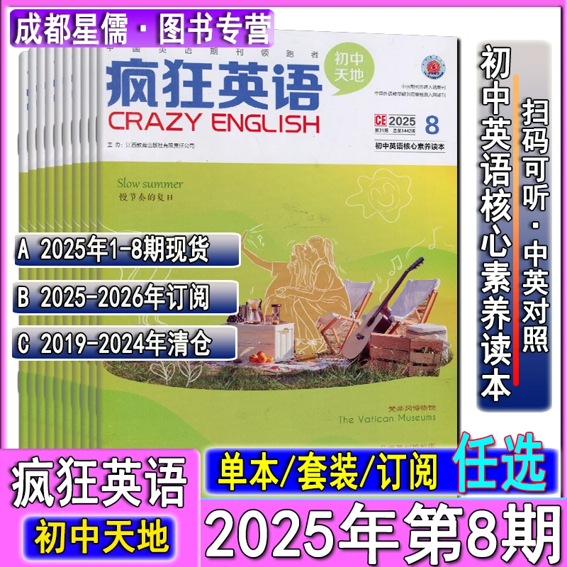 疯狂英语初中版杂志2025-2026订阅英语沙龙时空系列2021-2024清仓