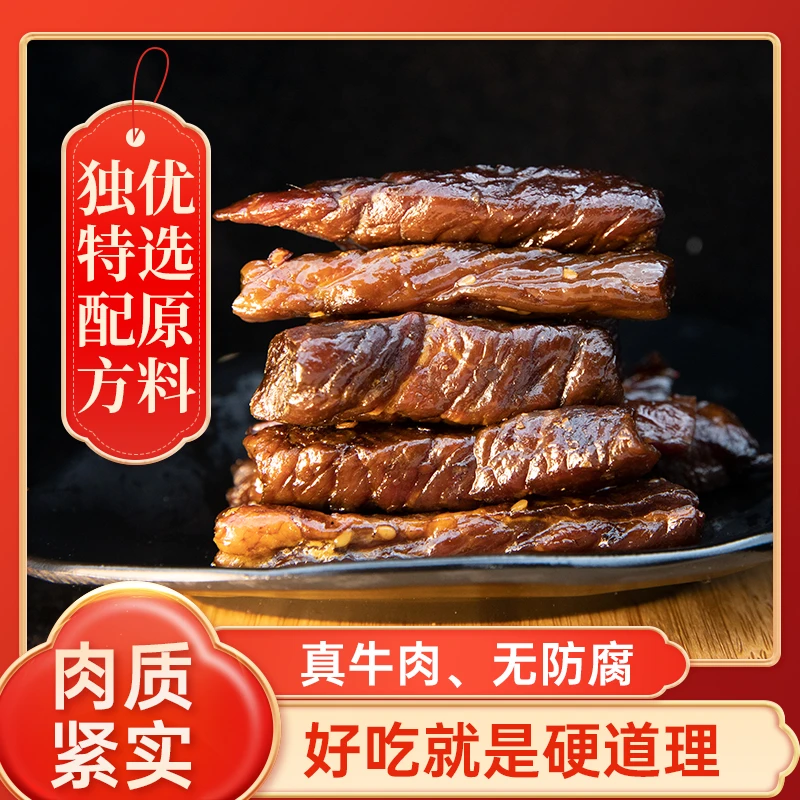 牧明现烤牛肉干8成干原味辣味肉质新鲜真空包装营养草原口味3号