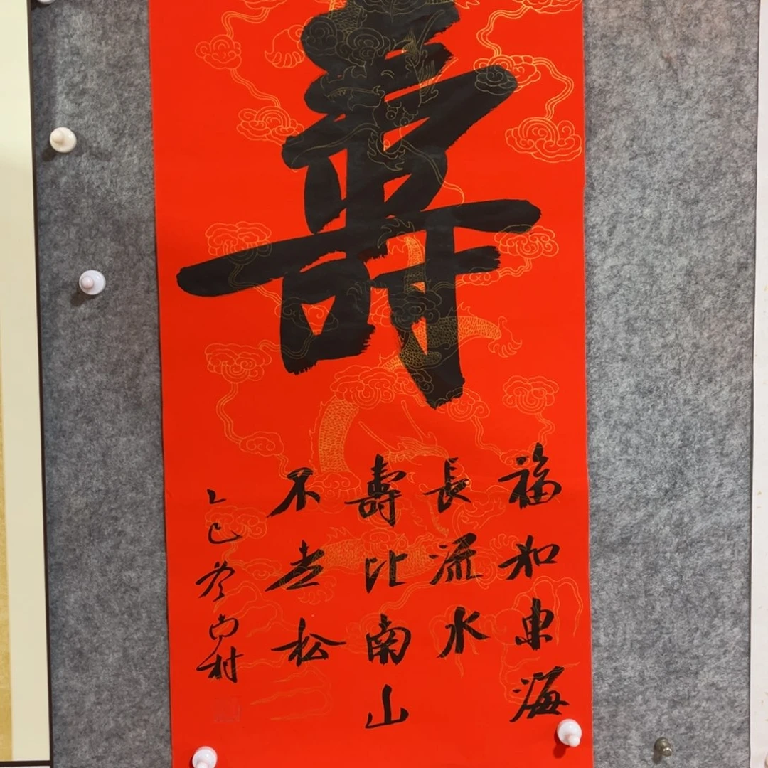 书法书法作品南村