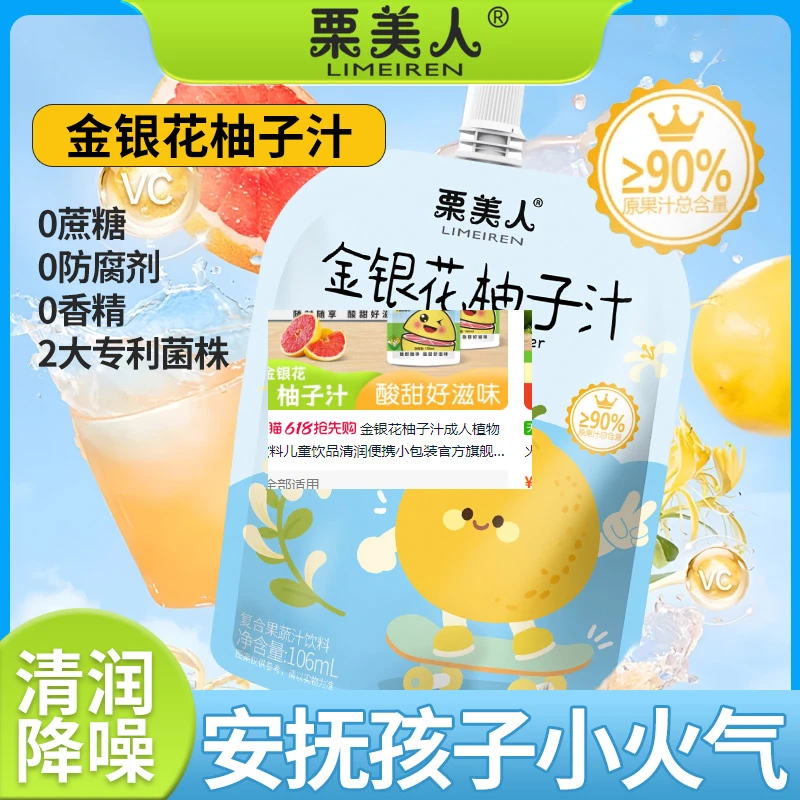 栗美人金银花柚子汁营养果汁浓缩清凉夏秋季便携饮品