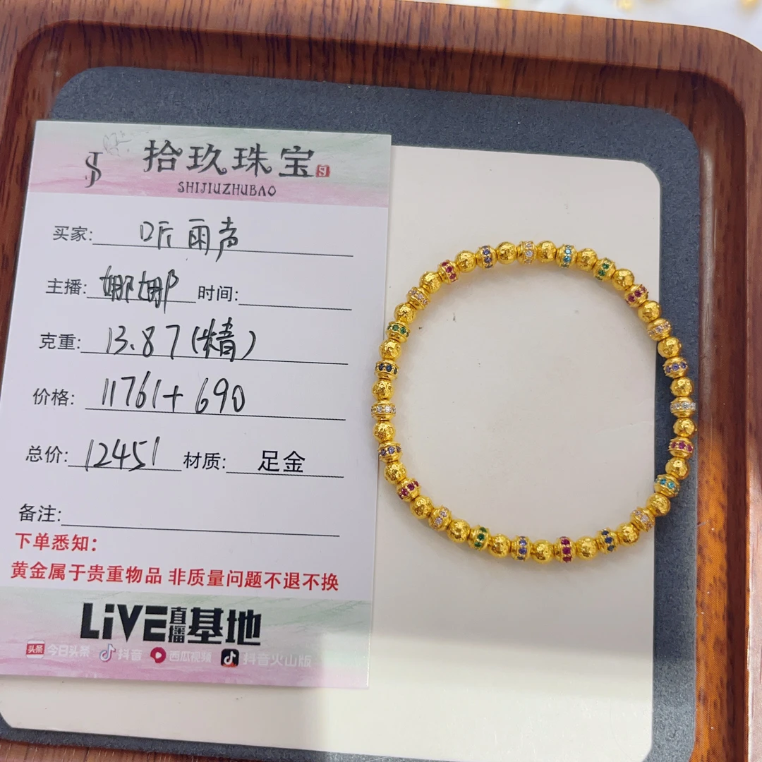 足金手链  听雨声