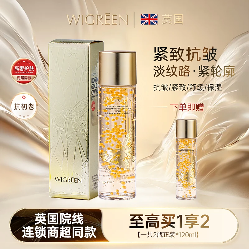 【官方自营】WIGREEN玻色因黄金鱼子酱补水抗皱精华水舒缓紧致保湿