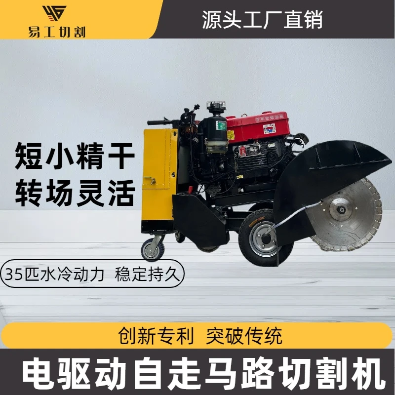 800轮式电驱动新款自行路面走马路切割机切缝