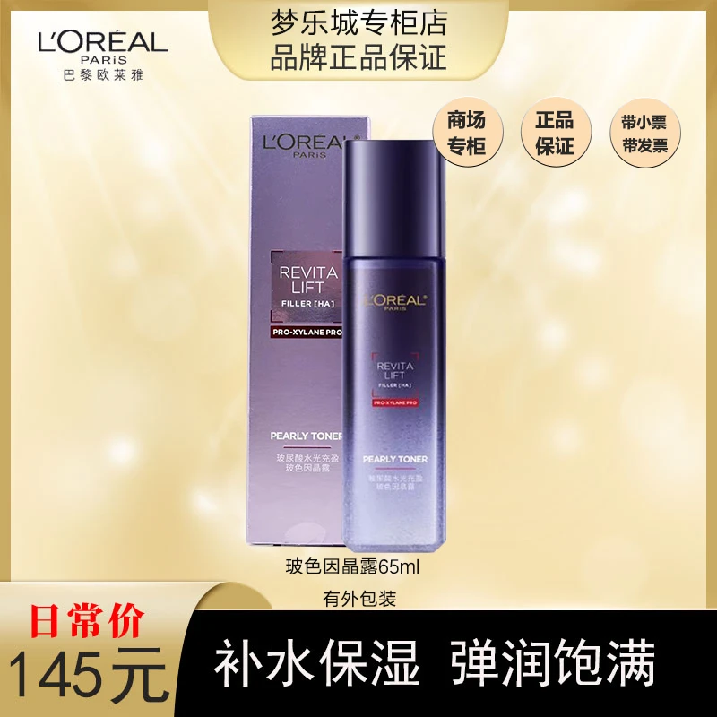 【商场专柜】春夏爆品欧莱雅玻色因晶露65ml 新款单只有包装