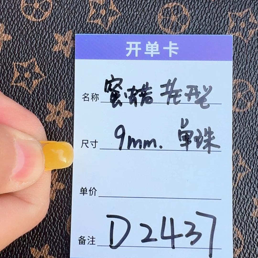 蜜蜡裸石未镶嵌D2437 老型单珠9左右