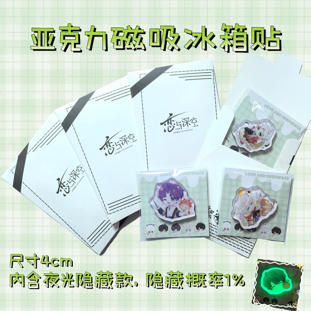 【临空市代拆】Q版4cm亚克力文创冰箱贴磁吸摆件周边谷子