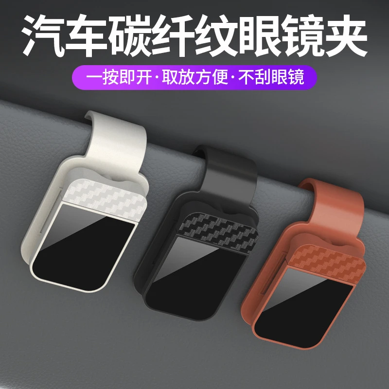 车载眼镜夹汽车遮阳板眼睛架磁吸墨镜太阳镜收纳夹汽车内用品